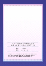 Cool na Niizuma to no Shinkon Seikatsu wa Amari ni mo... Yarashikatta 01-24 : página 337