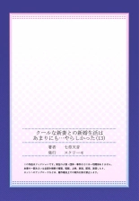 Cool na Niizuma to no Shinkon Seikatsu wa Amari ni mo... Yarashikatta 01-24 : página 365