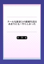 Cool na Niizuma to no Shinkon Seikatsu wa Amari ni mo... Yarashikatta 01-24 : página 368