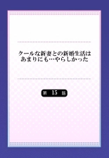 Cool na Niizuma to no Shinkon Seikatsu wa Amari ni mo... Yarashikatta 01-24 : página 396
