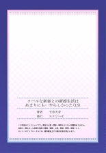 Cool na Niizuma to no Shinkon Seikatsu wa Amari ni mo... Yarashikatta 01-24 : página 421