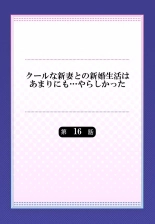 Cool na Niizuma to no Shinkon Seikatsu wa Amari ni mo... Yarashikatta 01-24 : página 424