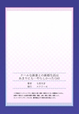 Cool na Niizuma to no Shinkon Seikatsu wa Amari ni mo... Yarashikatta 01-24 : página 449