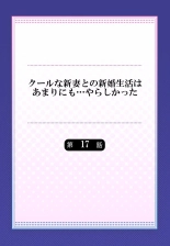 Cool na Niizuma to no Shinkon Seikatsu wa Amari ni mo... Yarashikatta 01-24 : página 452