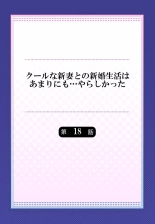 Cool na Niizuma to no Shinkon Seikatsu wa Amari ni mo... Yarashikatta 01-24 : página 480