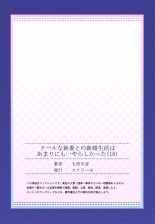 Cool na Niizuma to no Shinkon Seikatsu wa Amari ni mo... Yarashikatta 01-24 : página 505