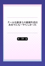 Cool na Niizuma to no Shinkon Seikatsu wa Amari ni mo... Yarashikatta 01-24 : página 508
