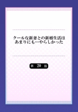 Cool na Niizuma to no Shinkon Seikatsu wa Amari ni mo... Yarashikatta 01-24 : página 536