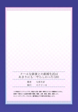 Cool na Niizuma to no Shinkon Seikatsu wa Amari ni mo... Yarashikatta 01-24 : página 561