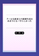 Cool na Niizuma to no Shinkon Seikatsu wa Amari ni mo... Yarashikatta 01-24 : página 564