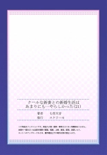 Cool na Niizuma to no Shinkon Seikatsu wa Amari ni mo... Yarashikatta 01-24 : página 589