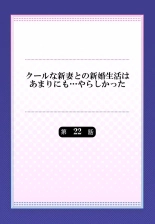 Cool na Niizuma to no Shinkon Seikatsu wa Amari ni mo... Yarashikatta 01-24 : página 592