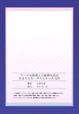 Cool na Niizuma to no Shinkon Seikatsu wa Amari ni mo... Yarashikatta 01-24 : página 617