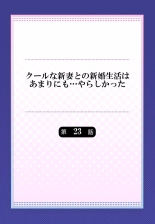 Cool na Niizuma to no Shinkon Seikatsu wa Amari ni mo... Yarashikatta 01-24 : página 620