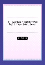 Cool na Niizuma to no Shinkon Seikatsu wa Amari ni mo... Yarashikatta 01-24 : página 648