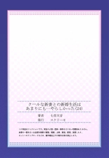 Cool na Niizuma to no Shinkon Seikatsu wa Amari ni mo... Yarashikatta 01-24 : página 673