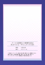 Cool na Niizuma to no Shinkon Seikatsu wa Amari ni mo... Yarashikatta 25 : página 27