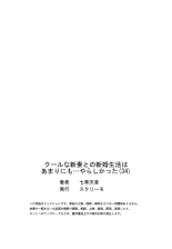 Cool na Niizuma to no Shinkon Seikatsu wa Amari ni mo... Yarashikatta 34 : página 27