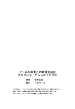 Cool na Niizuma to no Shinkon Seikatsu wa Amari ni mo... Yarashikatta 36 : página 27