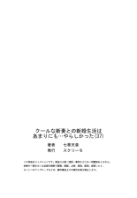 Cool na Niizuma to no Shinkon Seikatsu wa Amari ni mo... Yarashikatta 37 : página 27