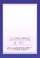 Cool na Niizuma to no Shinkon Seikatsu wa Amari ni mo... Yarashikatta 26 : página 27