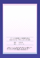 Cool na Niizuma to no Shinkon Seikatsu wa Amari ni mo... Yarashikatta 28 : página 27