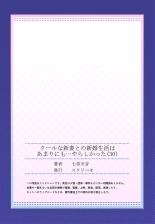 Cool na Niizuma to no Shinkon Seikatsu wa Amari ni mo... Yarashikatta 30 : página 27