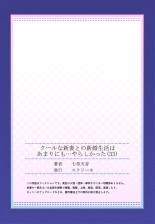 Cool na Niizuma to no Shinkon Seikatsu wa Amari ni mo... Yarashikatta 33 : página 27