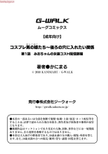 Cosplay Otokonoko-tachi ~ Ushiro no Ana ni Iretai Kankei Ch. 1 Mio-chan no Josou Cos H Haishin Beya : página 27