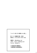 Cosplay Uriko ga Netorareru Hanashi. : página 30