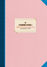 Daitoshokan no Hitsujikai Visual Fan Book Houkago Shippo Days & Dreaming Sheep Visual Fan Book : página 5