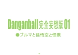 Danganball Kanzen Mousou Han 01 : página 2