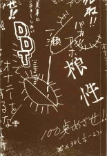 DDT - Boku, Miminashi Houichi desu | DDT - Miminashi-Hohichi in The Dark : página 3