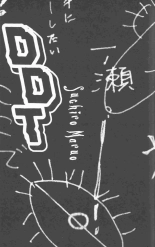 DDT - Boku, Miminashi Houichi desu | DDT - Miminashi-Hohichi in The Dark : página 11
