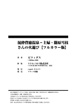 deisui haitokuonsen - shufu Shinohara yukiesan no hiasobi : página 27