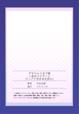 Dekichau made Kon ~Bijo Doctor to Zuppuri Haramase Seikatsu Ch. 1-4 : página 27