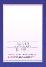 Dekichau made Kon ~Bijo Doctor to Zuppuri Haramase Seikatsu Ch. 1-4 : página 108