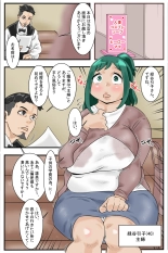 DekuMama - Inko no Fuuzoku de Gakuhi Tamete Mia : página 2