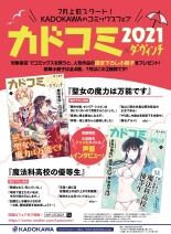 Dengeki Moeoh 2021-08 : página 9