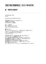 Dengeki Moeoh 2021-08 : página 167