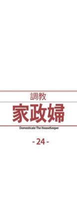 Domesticate the Housekeeper - Spanish - Español : página 537