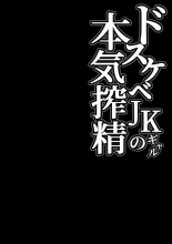 Dosukebe JK Gal no Honki Sakusei | Exprimido por una Traviesa Gyaru de Secundaria : página 2