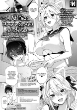 ¿Los Artistas de Doujinshi Soñaran con tener Sexo con Cosplayers? Cap 1-4 + Extra : página 5