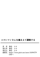 Ero I-man-san o Tsukamaete Chōkyō Suru Yasei no OL Neki o Gettoda ze : página 37