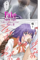 Fakesukebe night Part.I～Part.III全パッケージ【完全版】 : página 21