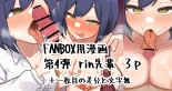 Fanbo-you Manga 9-gatsu : página 1