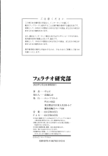Fellatio Kenkyuubu - Blowjob Research Club : página 218