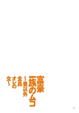 Fugou Ichizoku no Muko ~Tsuma Igai Zenin Ore no Onna~ : página 83