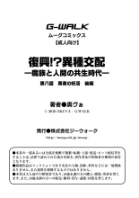 Fukkou!? Ishu Kouhai -Mazoku to Ningen no Kyousei Jidai- 8-wa : página 23