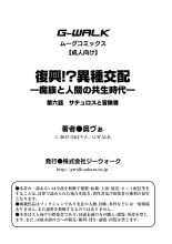 Fukkou!? Ishu Kouhai -Mazoku to Ningen no Kyousei Jidai- 6-wa : página 26